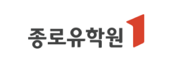 종로유학원