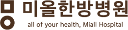 미올한방병원